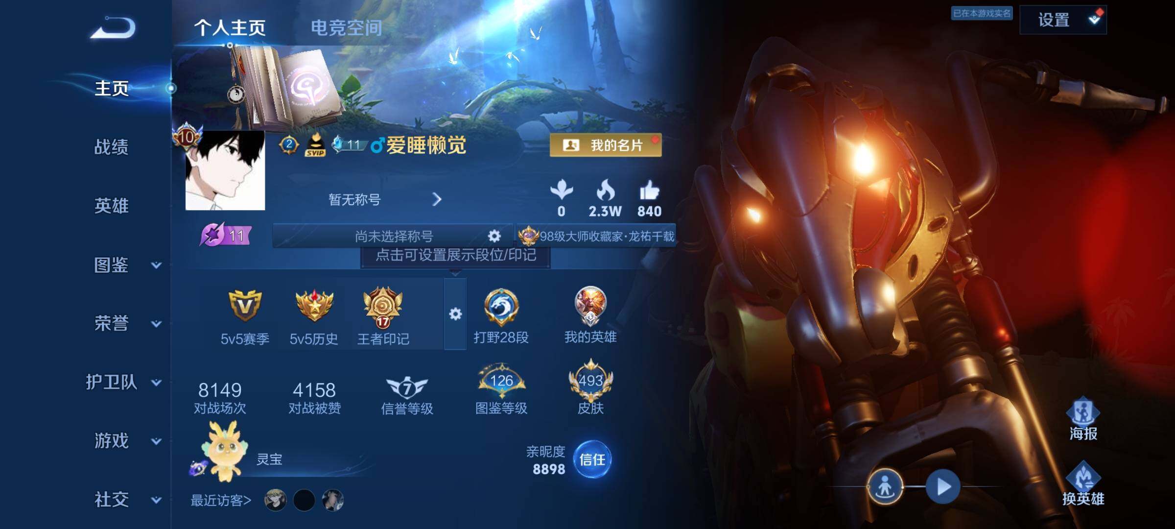 WZYXS3209407王者荣耀账号详情图2 WZYXS3209407王者荣耀账号详情图2