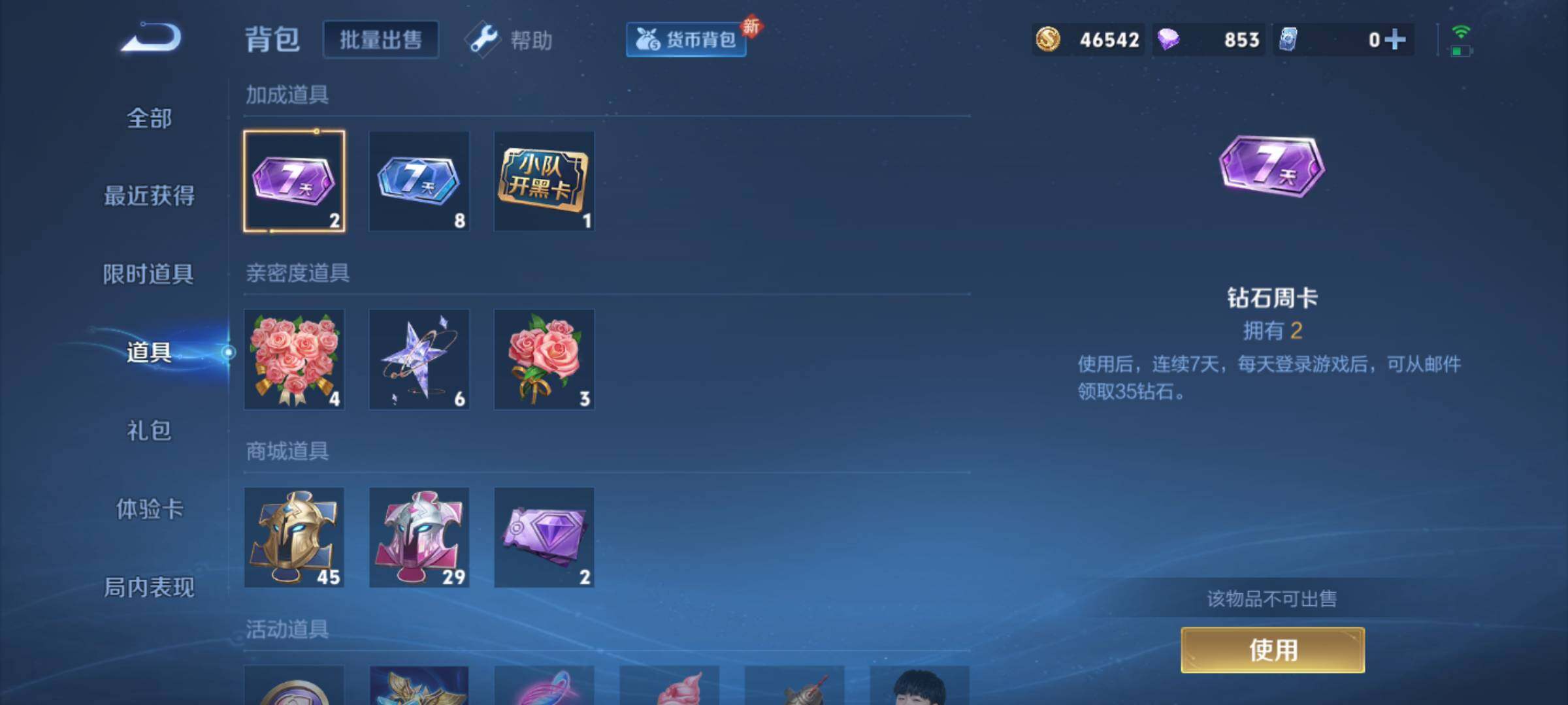 WZJM3219774王者荣耀账号详情图12 WZJM3219774王者荣耀账号详情图12