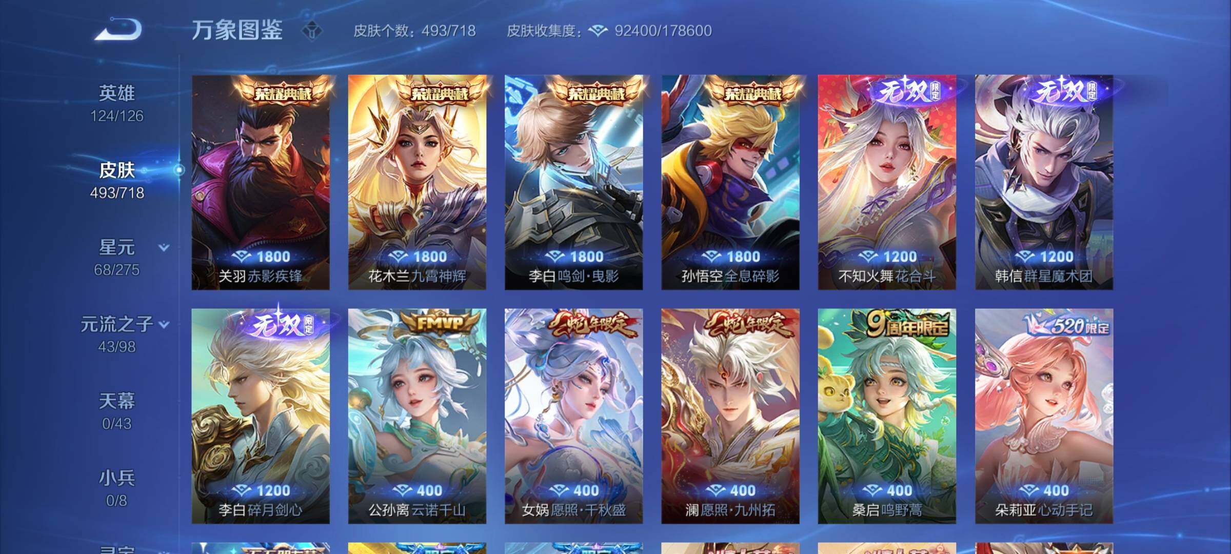 WZYXS3209407王者荣耀账号详情图7 WZYXS3209407王者荣耀账号详情图7