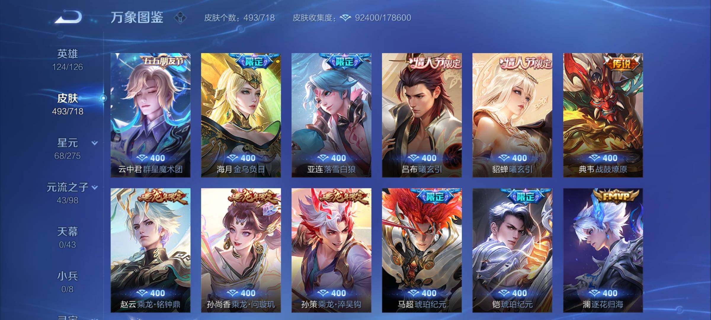 WZYXS3209407王者荣耀账号详情图8 WZYXS3209407王者荣耀账号详情图8