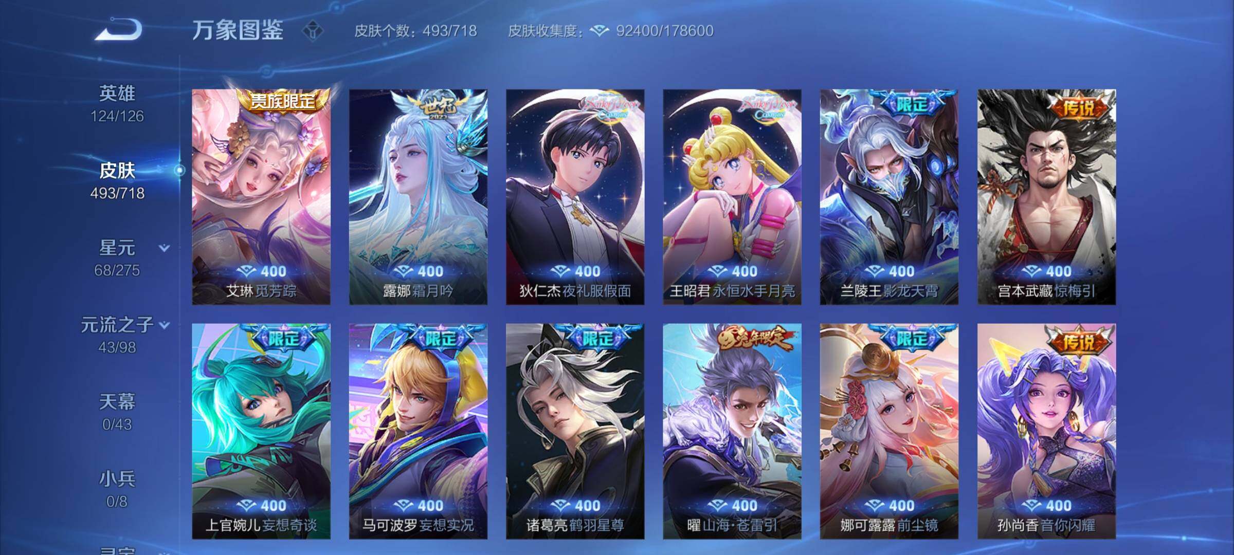WZYXS3209407王者荣耀账号详情图9 WZYXS3209407王者荣耀账号详情图9
