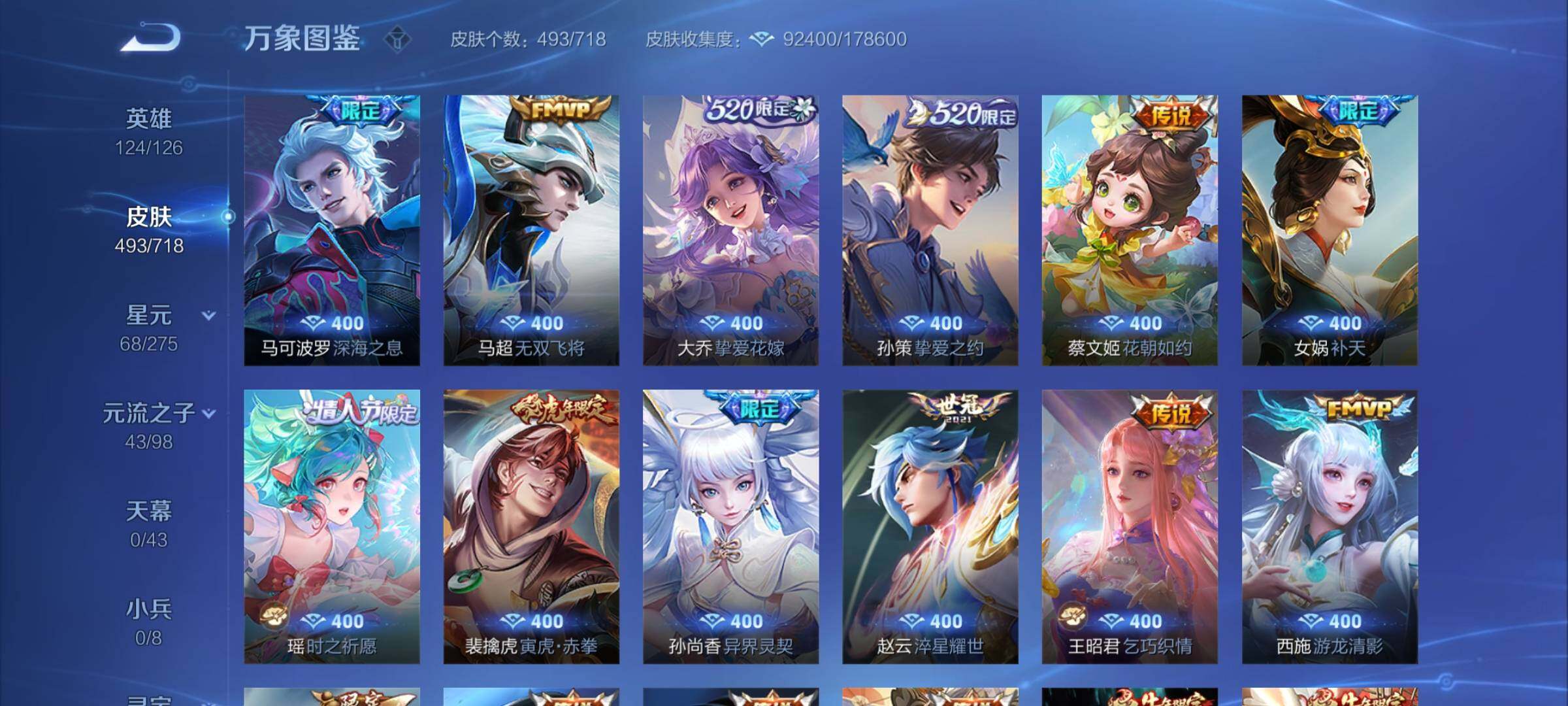WZYXS3209407王者荣耀账号详情图10 WZYXS3209407王者荣耀账号详情图10