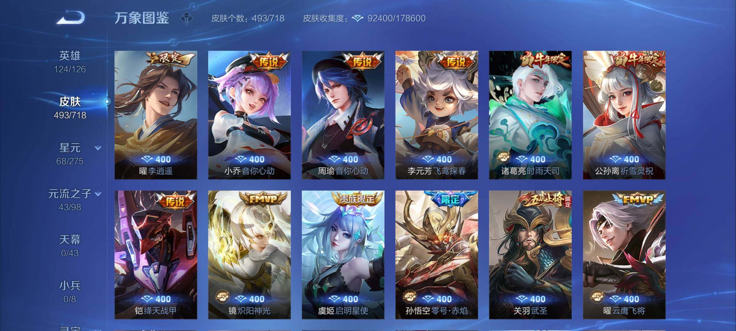 WZYXS3209407王者荣耀账号详情图11 WZYXS3209407王者荣耀账号详情图11