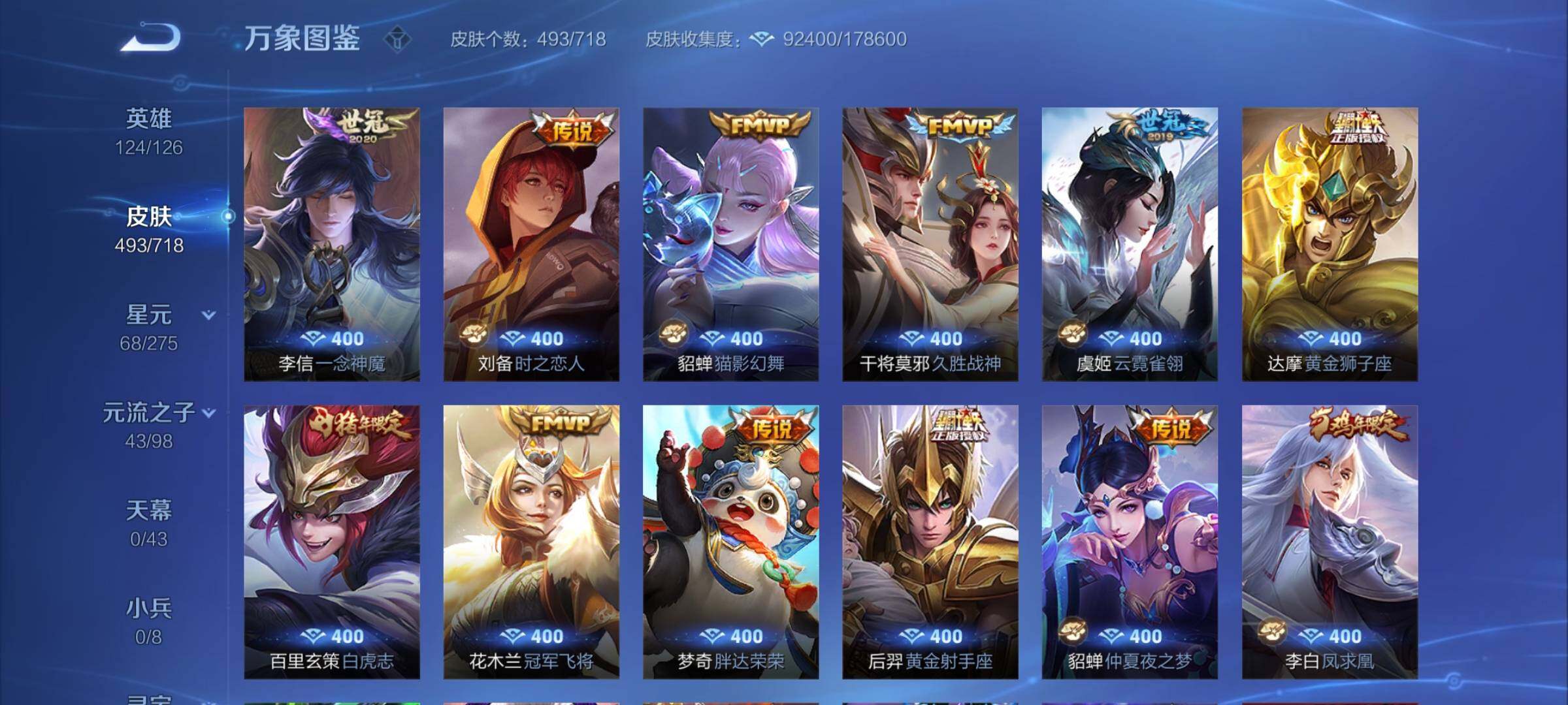WZYXS3209407王者荣耀账号详情图12 WZYXS3209407王者荣耀账号详情图12