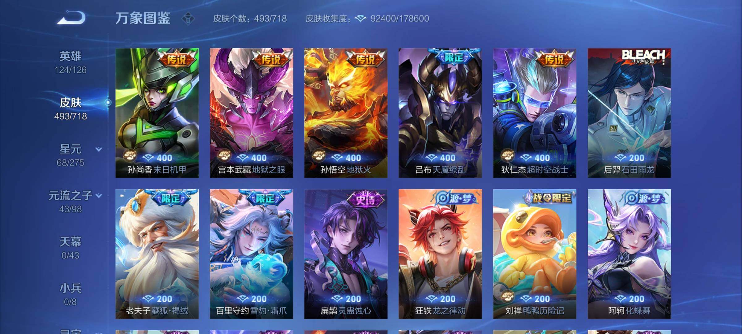 WZYXS3209407王者荣耀账号详情图13 WZYXS3209407王者荣耀账号详情图13