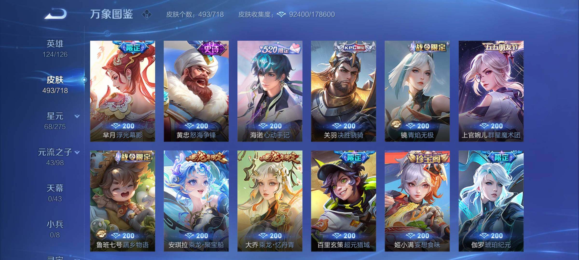 WZYXS3209407王者荣耀账号详情图14 WZYXS3209407王者荣耀账号详情图14