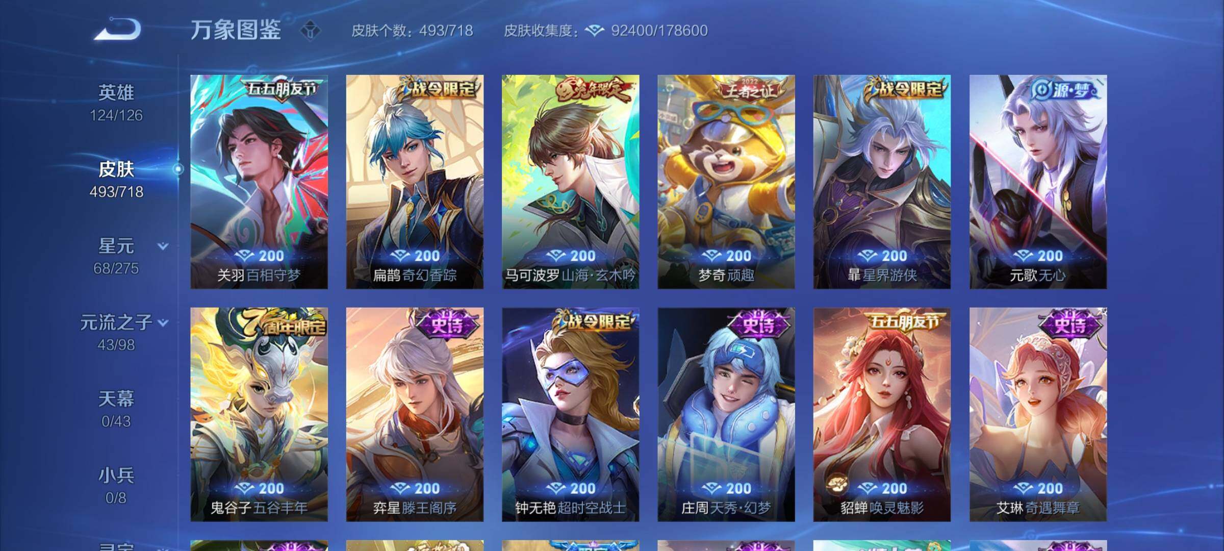 WZYXS3209407王者荣耀账号详情图15 WZYXS3209407王者荣耀账号详情图15