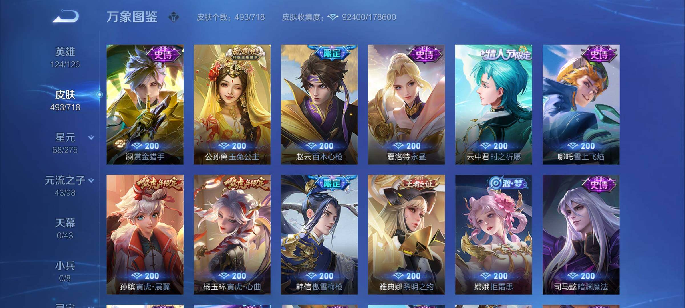 WZYXS3209407王者荣耀账号详情图16 WZYXS3209407王者荣耀账号详情图16