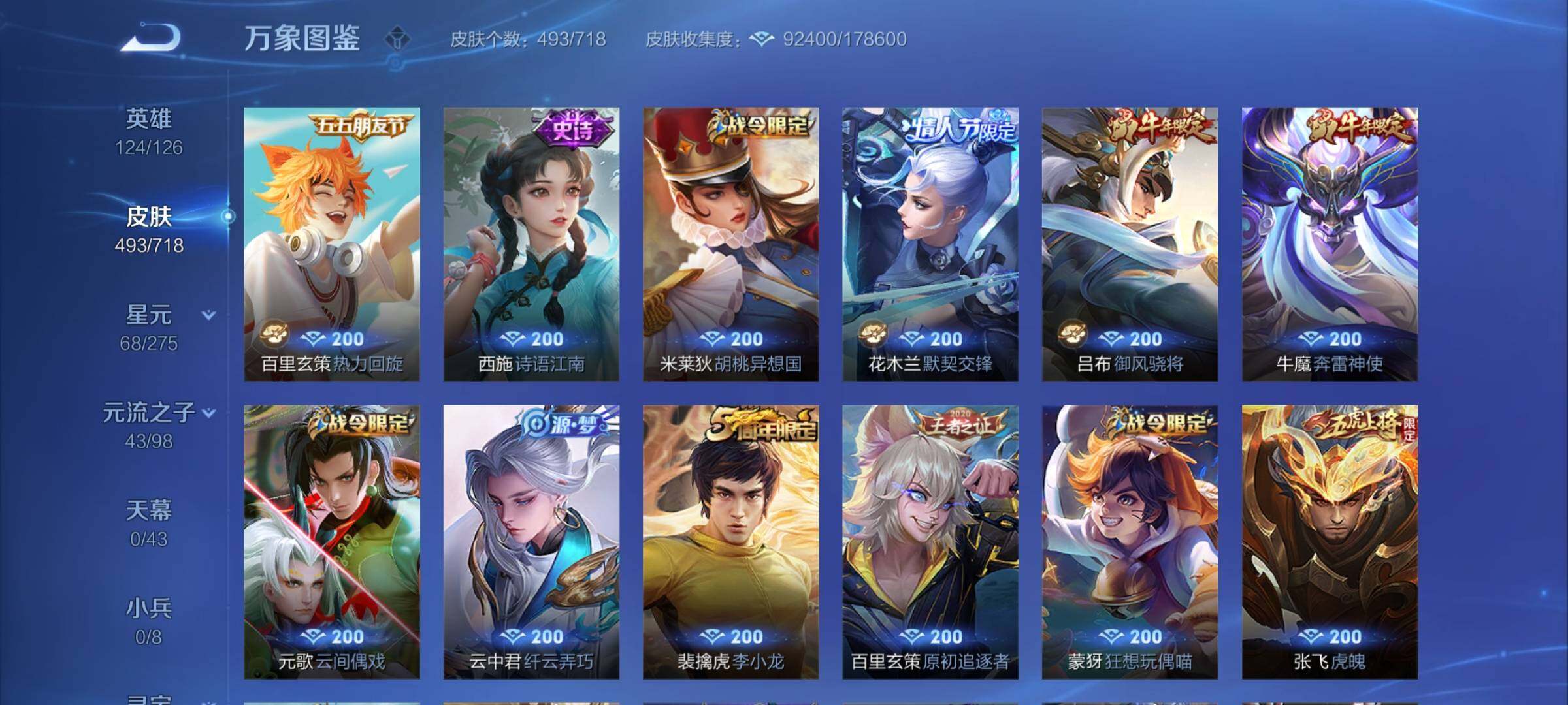 WZYXS3209407王者荣耀账号详情图17 WZYXS3209407王者荣耀账号详情图17