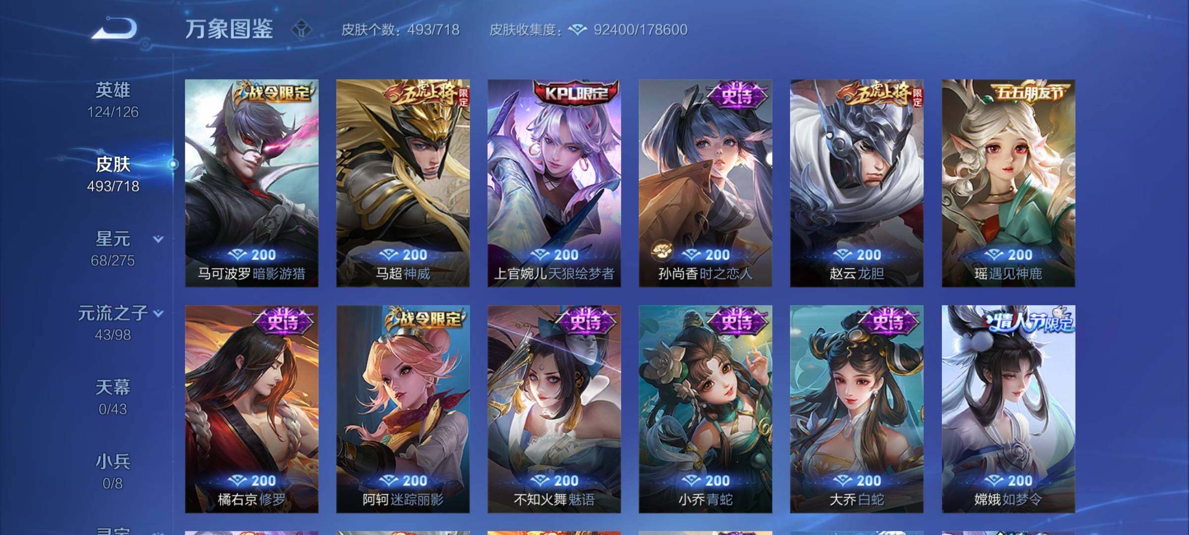 WZYXS3209407王者荣耀账号详情图18 WZYXS3209407王者荣耀账号详情图18