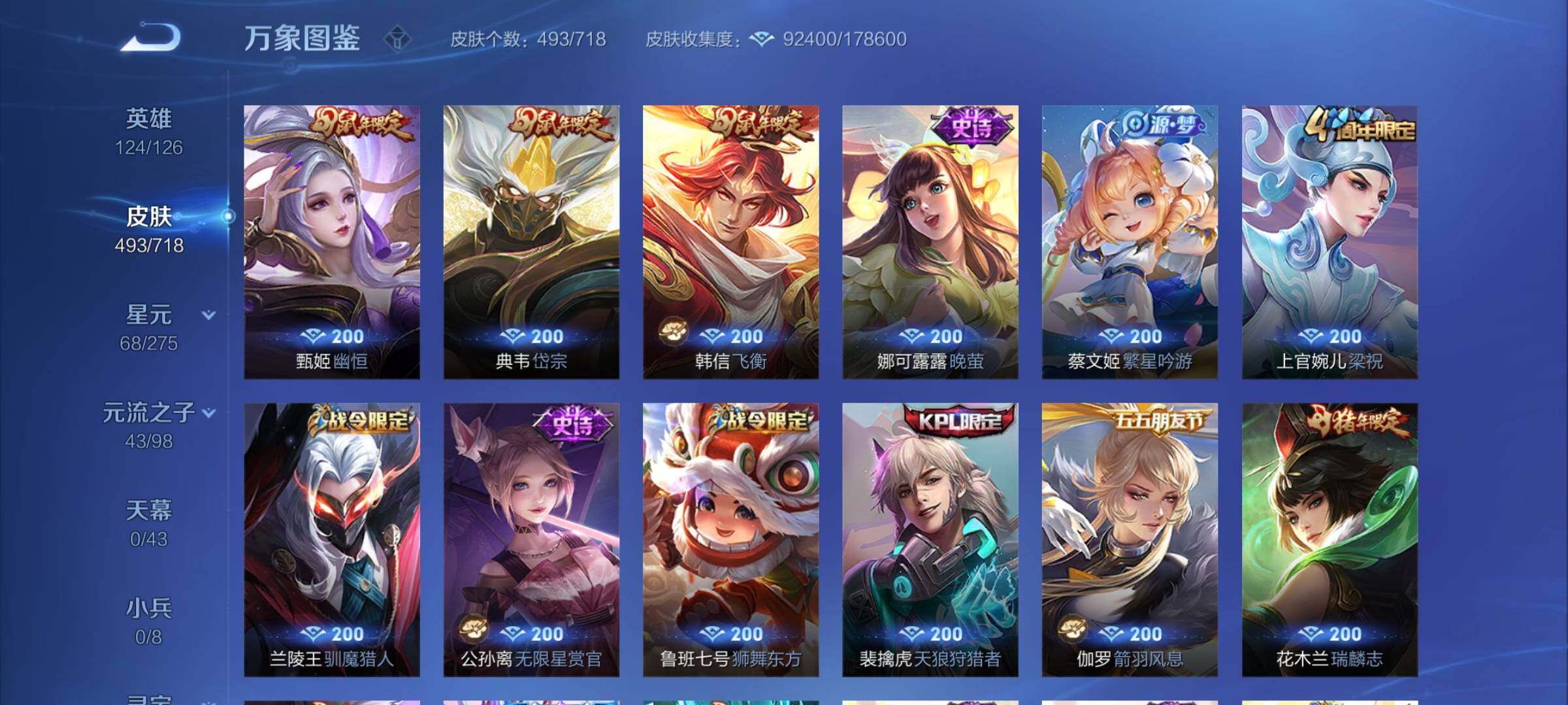 WZYXS3209407王者荣耀账号详情图19 WZYXS3209407王者荣耀账号详情图19