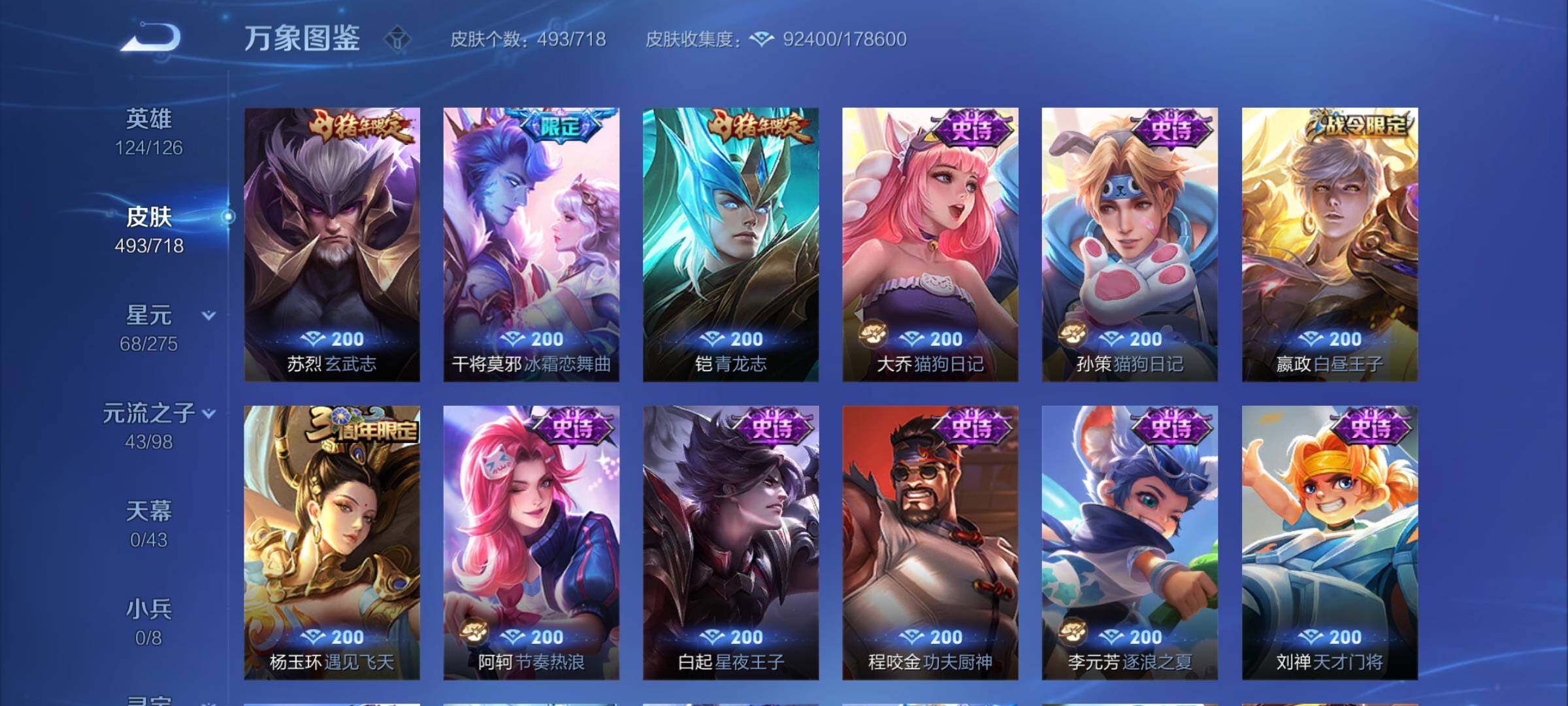 WZYXS3209407王者荣耀账号详情图20 WZYXS3209407王者荣耀账号详情图20