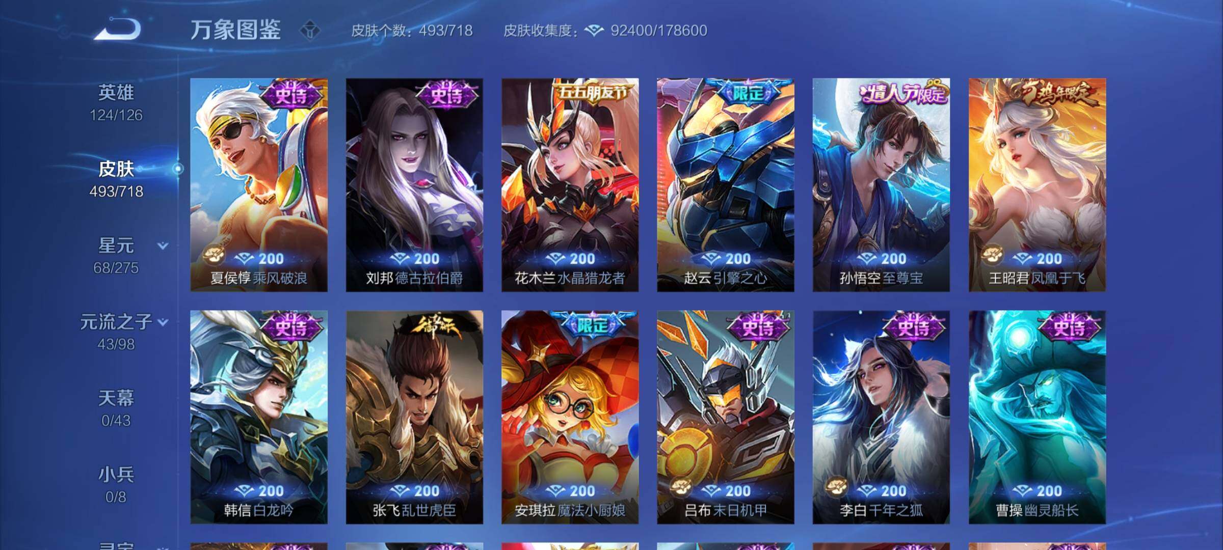 WZYXS3209407王者荣耀账号详情图22 WZYXS3209407王者荣耀账号详情图22