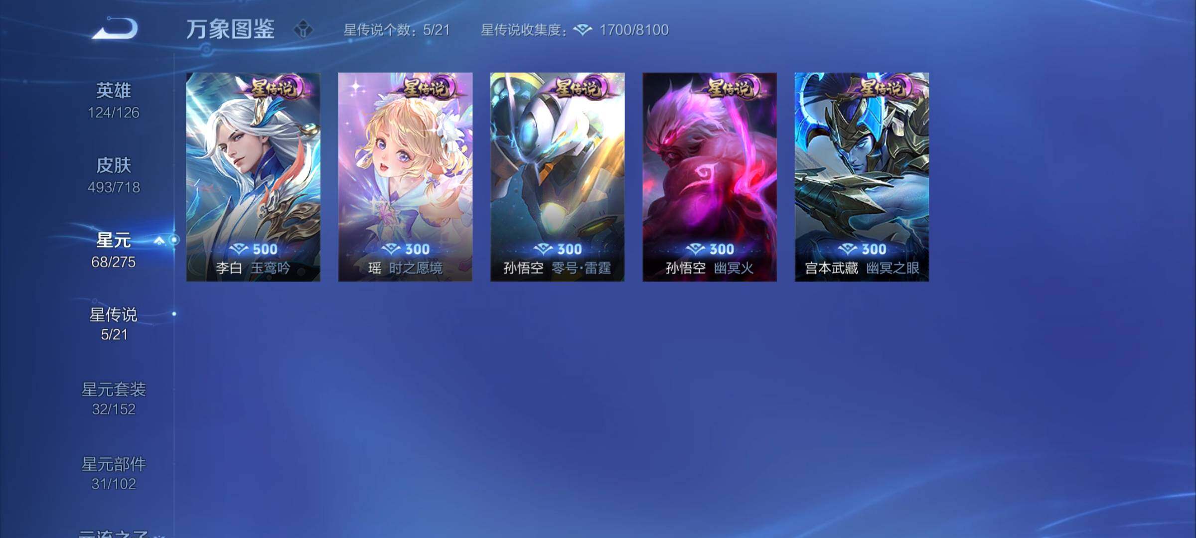 WZYXS3209407王者荣耀账号详情图23 WZYXS3209407王者荣耀账号详情图23