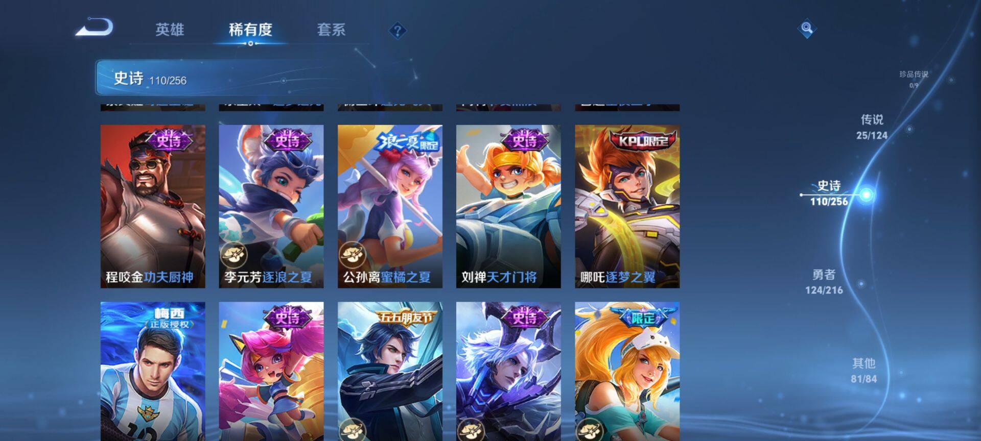 WZ033209488王者荣耀账号详情图10 WZ033209488王者荣耀账号详情图10