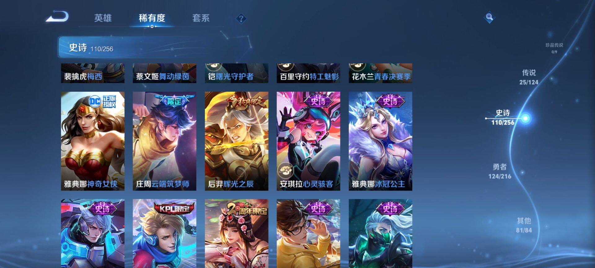 WZ033209488王者荣耀账号详情图28 WZ033209488王者荣耀账号详情图28
