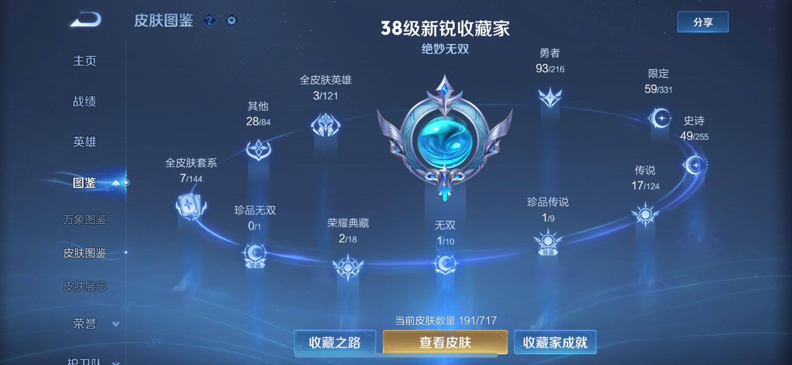 WZEY3209386王者荣耀账号详情图9 WZEY3209386王者荣耀账号详情图9