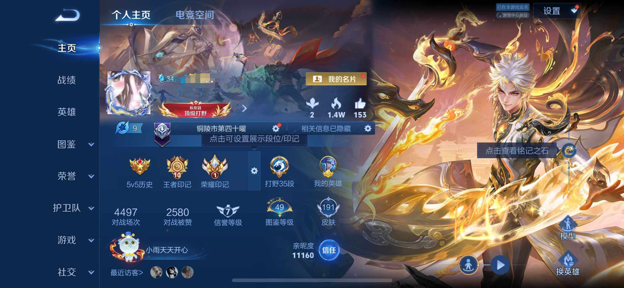 WZEY3209386王者荣耀账号详情图15 WZEY3209386王者荣耀账号详情图15