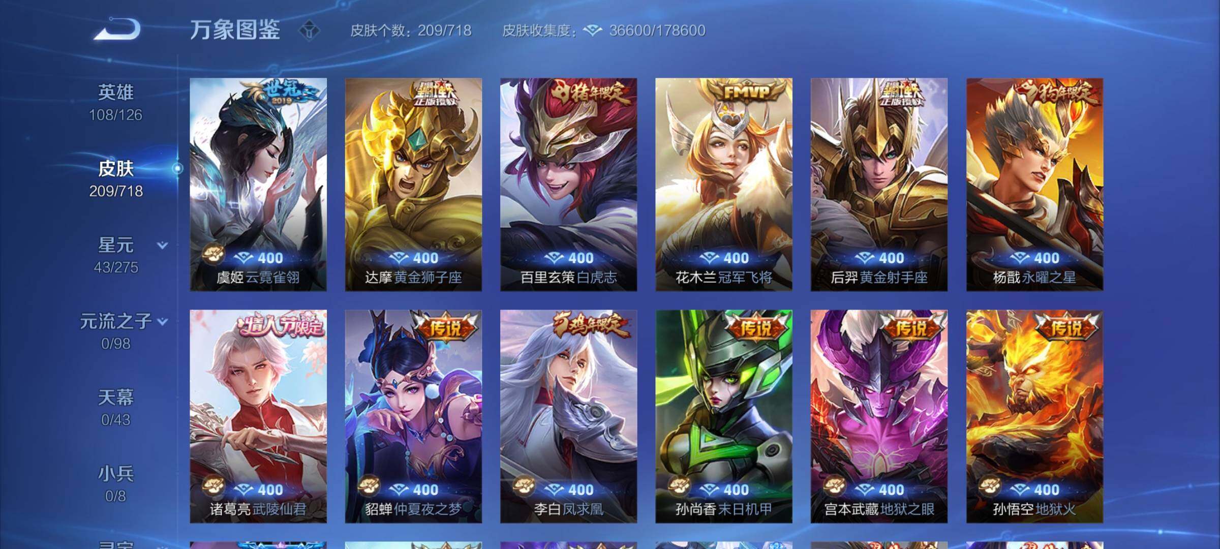 WZYXS3209409王者荣耀账号详情图6