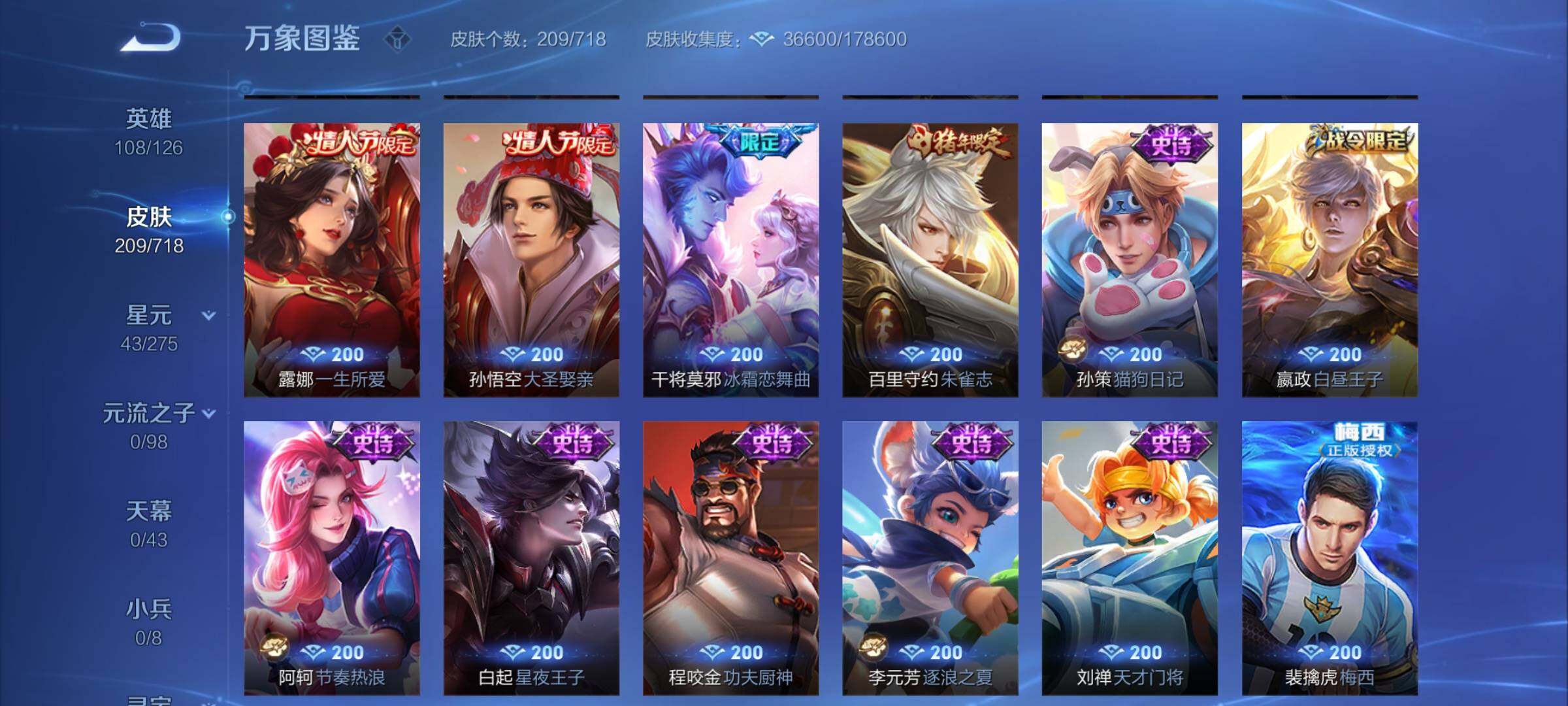 WZYXS3209409王者荣耀账号详情图10