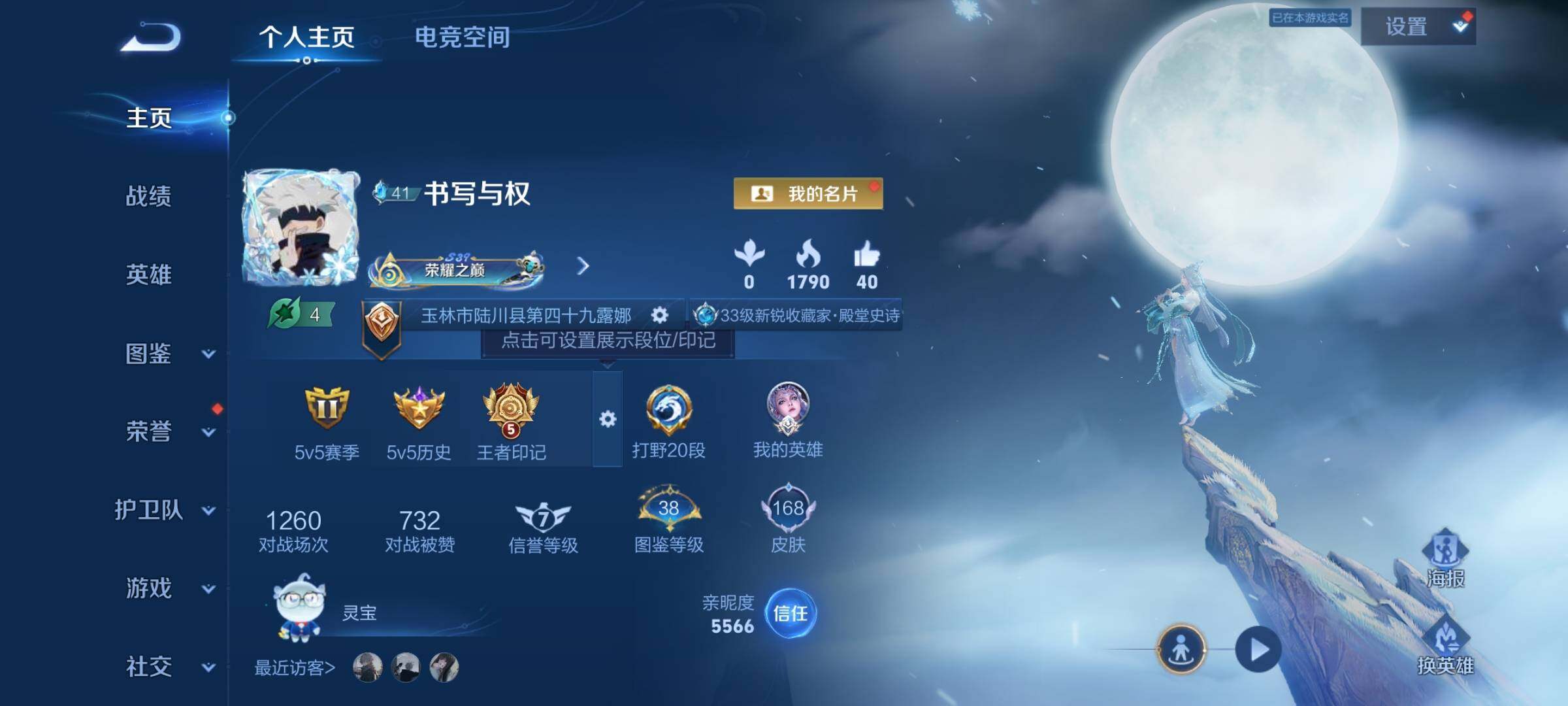 WZYXS3209411王者荣耀账号详情图2 WZYXS3209411王者荣耀账号详情图2