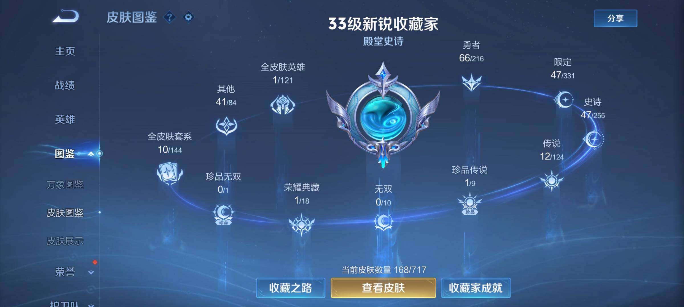 WZYXS3209411王者荣耀账号详情图4 WZYXS3209411王者荣耀账号详情图4