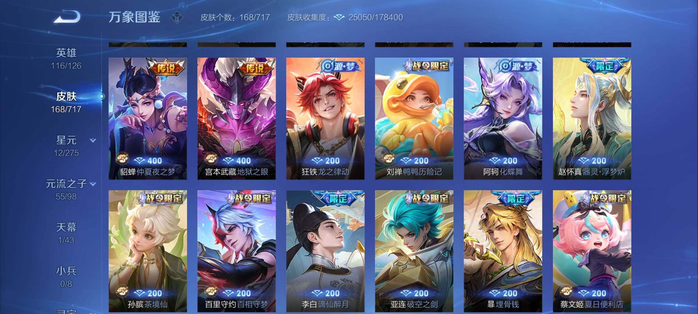 WZYXS3209411王者荣耀账号详情图6 WZYXS3209411王者荣耀账号详情图6