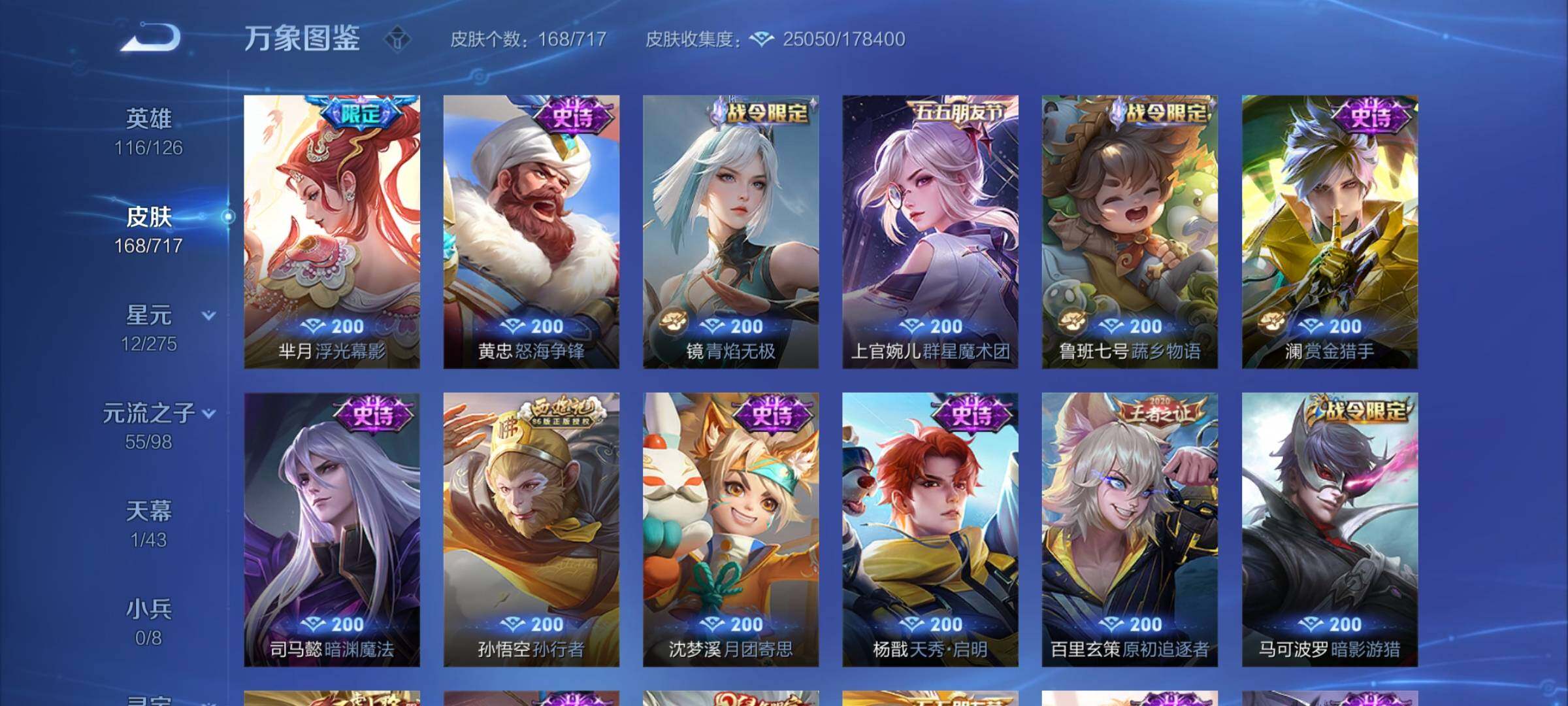 WZYXS3209411王者荣耀账号详情图7 WZYXS3209411王者荣耀账号详情图7