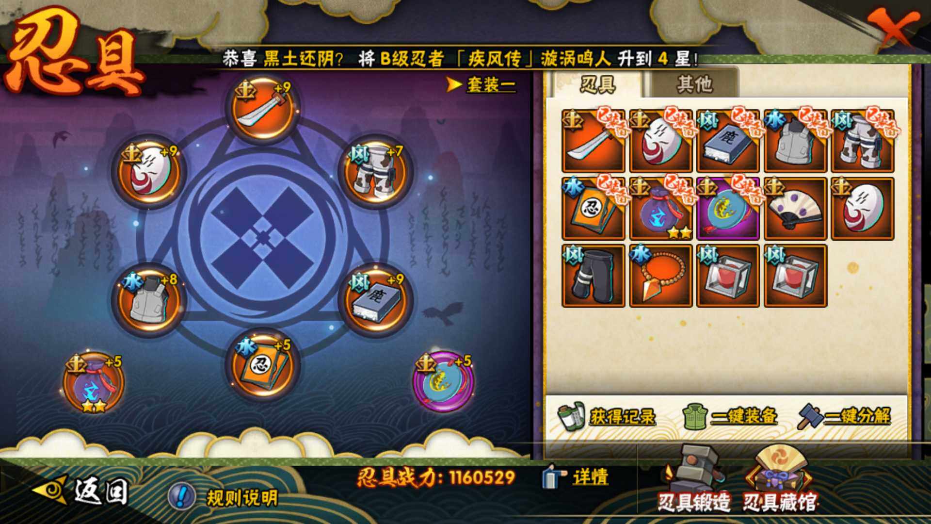 HYLFY316094火影忍者账号详情图22 HYLFY316094火影忍者账号详情图22