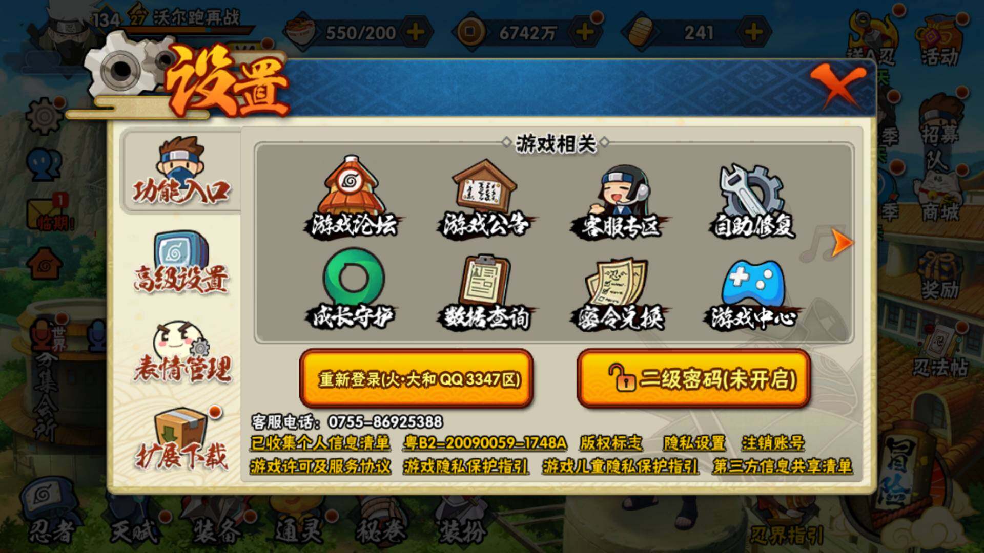 HYLFY316094火影忍者账号详情图24 HYLFY316094火影忍者账号详情图24