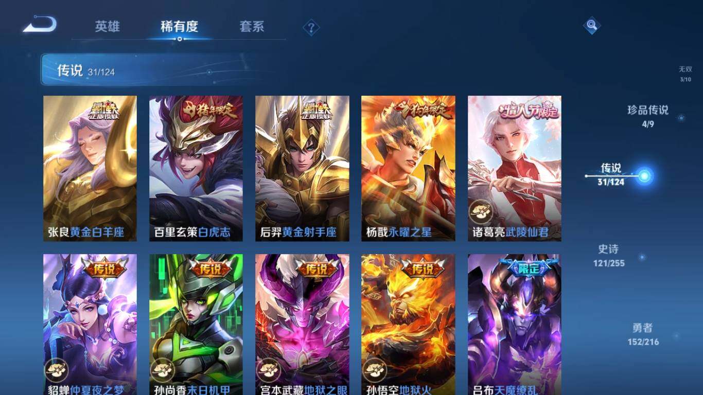 WZ033209489王者荣耀账号详情图19
