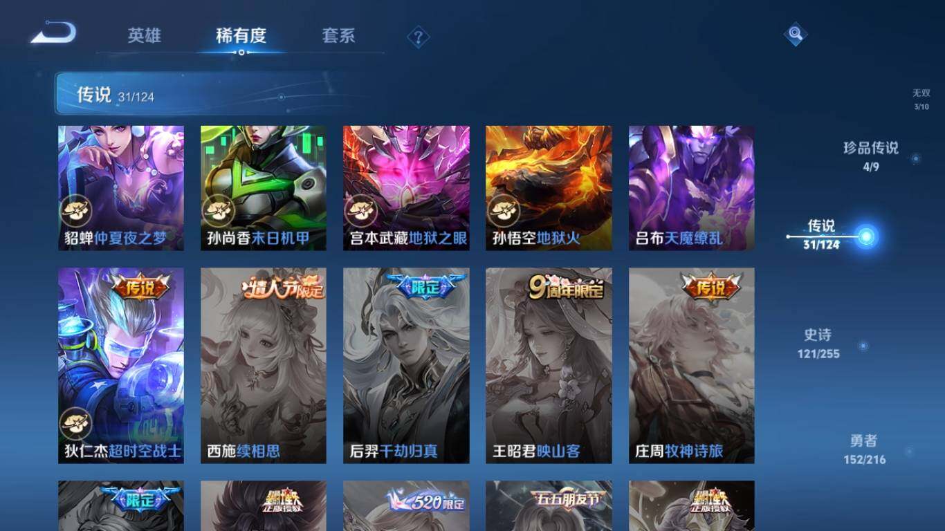 WZ033209489王者荣耀账号详情图20