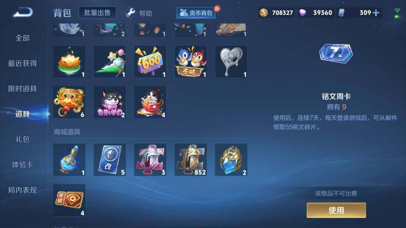 WZ033209489王者荣耀账号详情图29