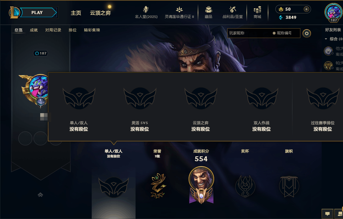 LOLEY38908英雄联盟账号详情图4 LOLEY38908英雄联盟账号详情图4