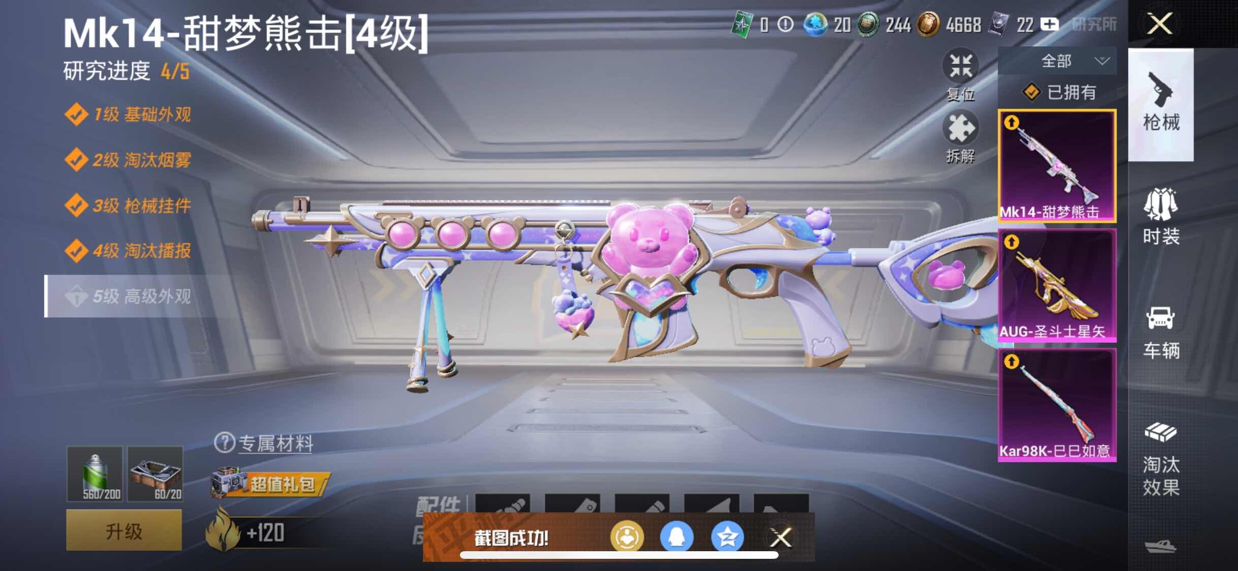 HPYXS3295650和平精英账号详情图12