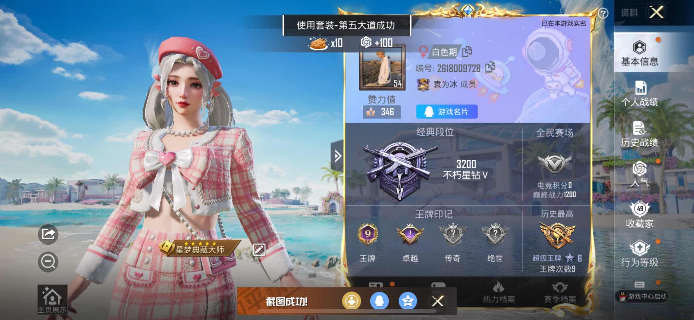 HPYXS3295551和平精英账号详情图2 HPYXS3295551和平精英账号详情图2