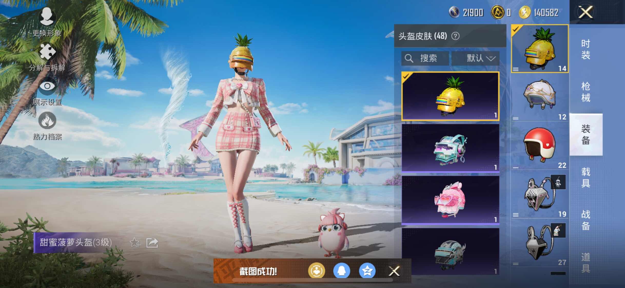 HPYXS3295551和平精英账号详情图9 HPYXS3295551和平精英账号详情图9