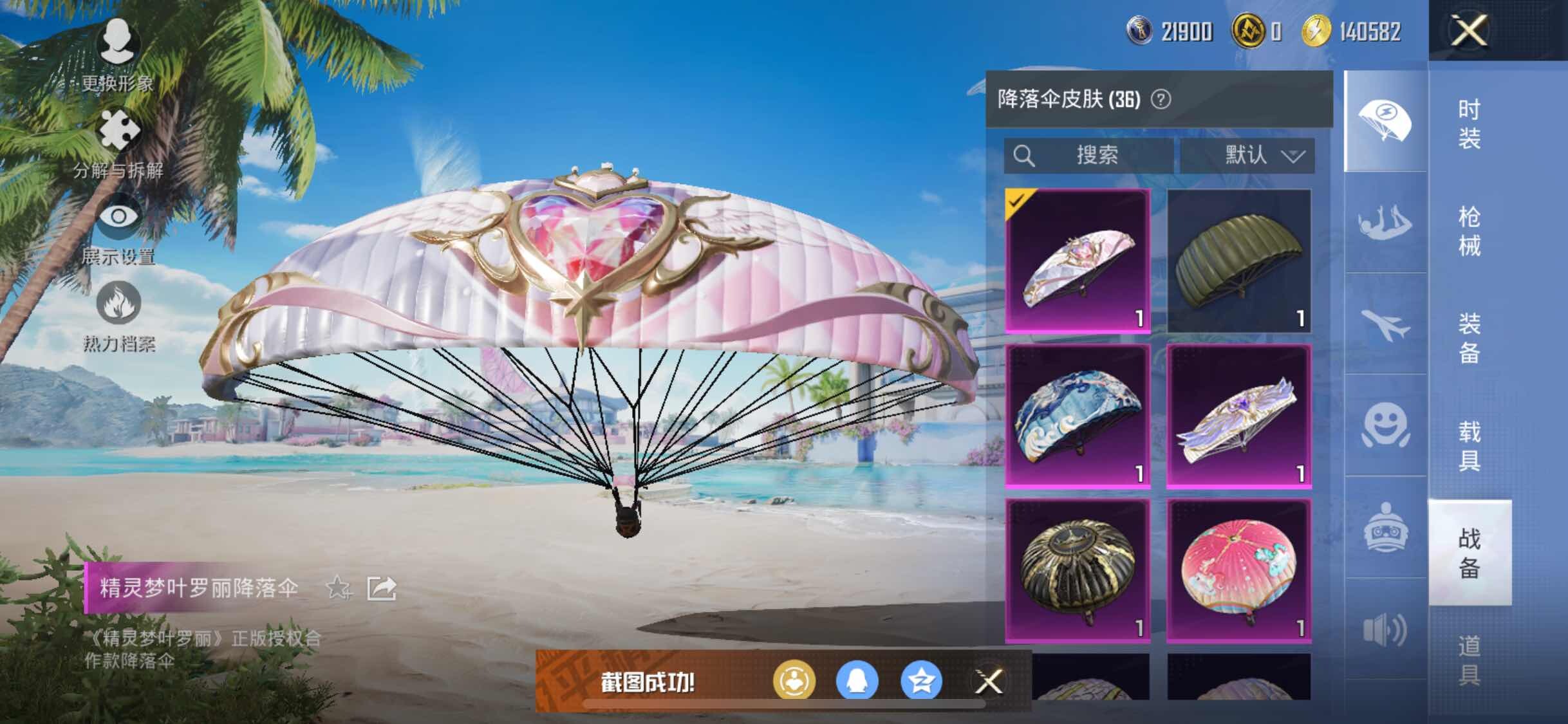 HPYXS3295551和平精英账号详情图10 HPYXS3295551和平精英账号详情图10