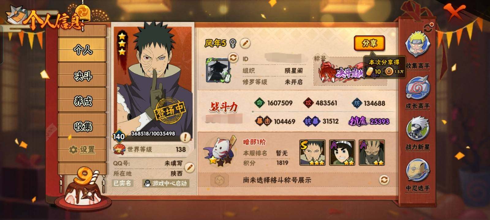 HYCMW320175火影忍者账号详情图3