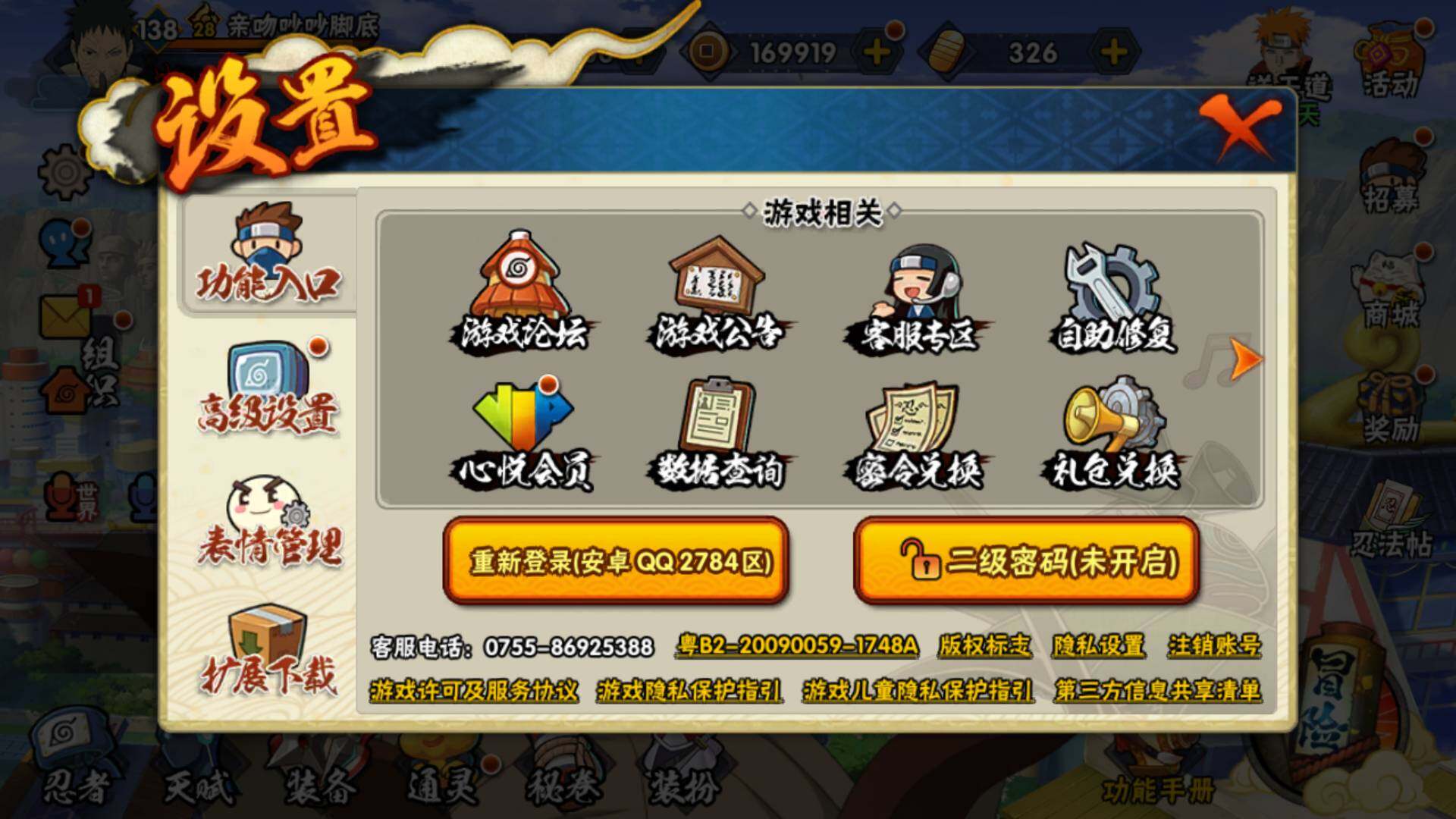 HYLFY316127火影忍者账号详情图3 HYLFY316127火影忍者账号详情图3