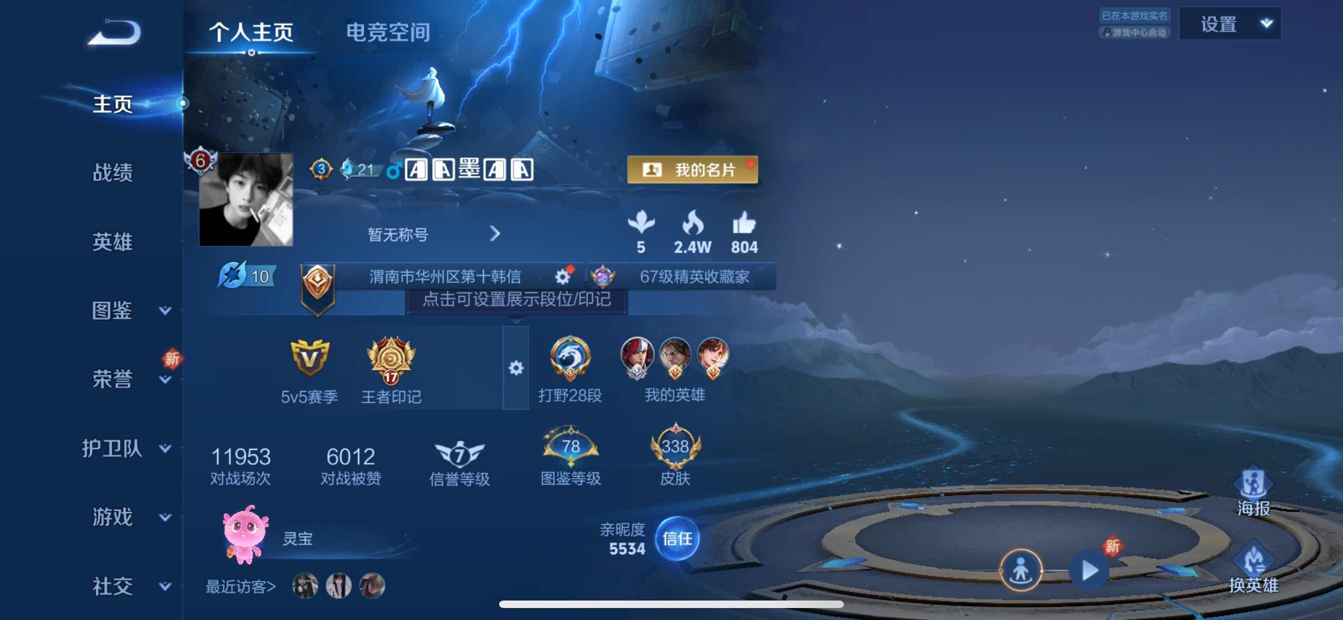 WZYXS3211771王者荣耀账号详情图3 WZYXS3211771王者荣耀账号详情图3