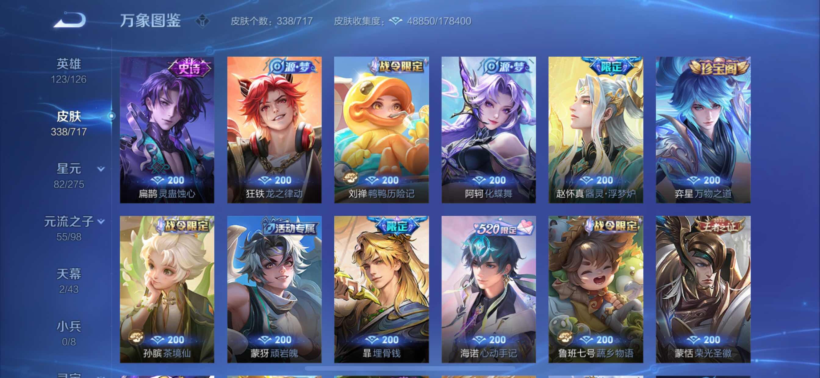 WZYXS3211771王者荣耀账号详情图7 WZYXS3211771王者荣耀账号详情图7