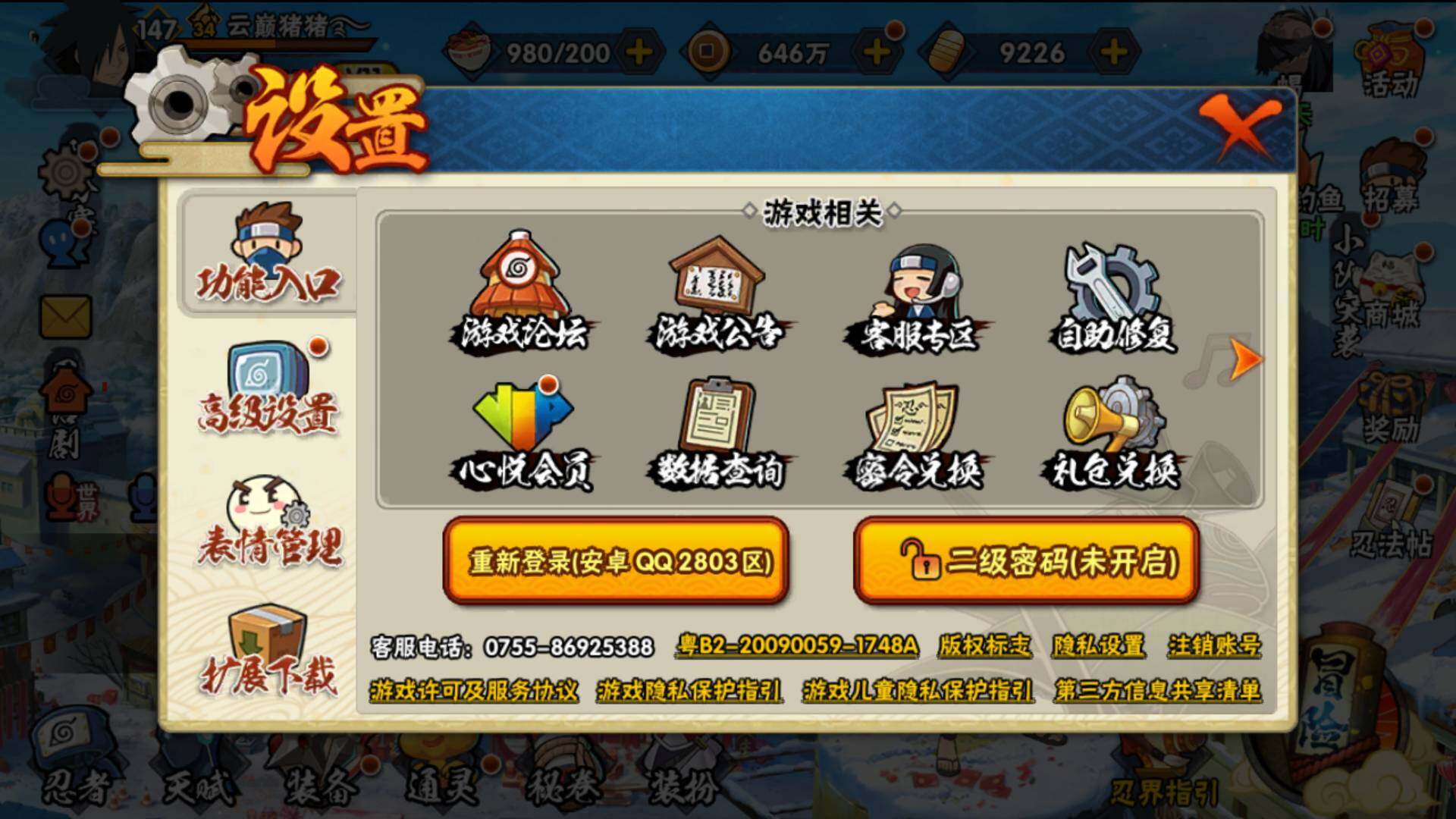 HYLFY316129火影忍者账号详情图12 HYLFY316129火影忍者账号详情图12