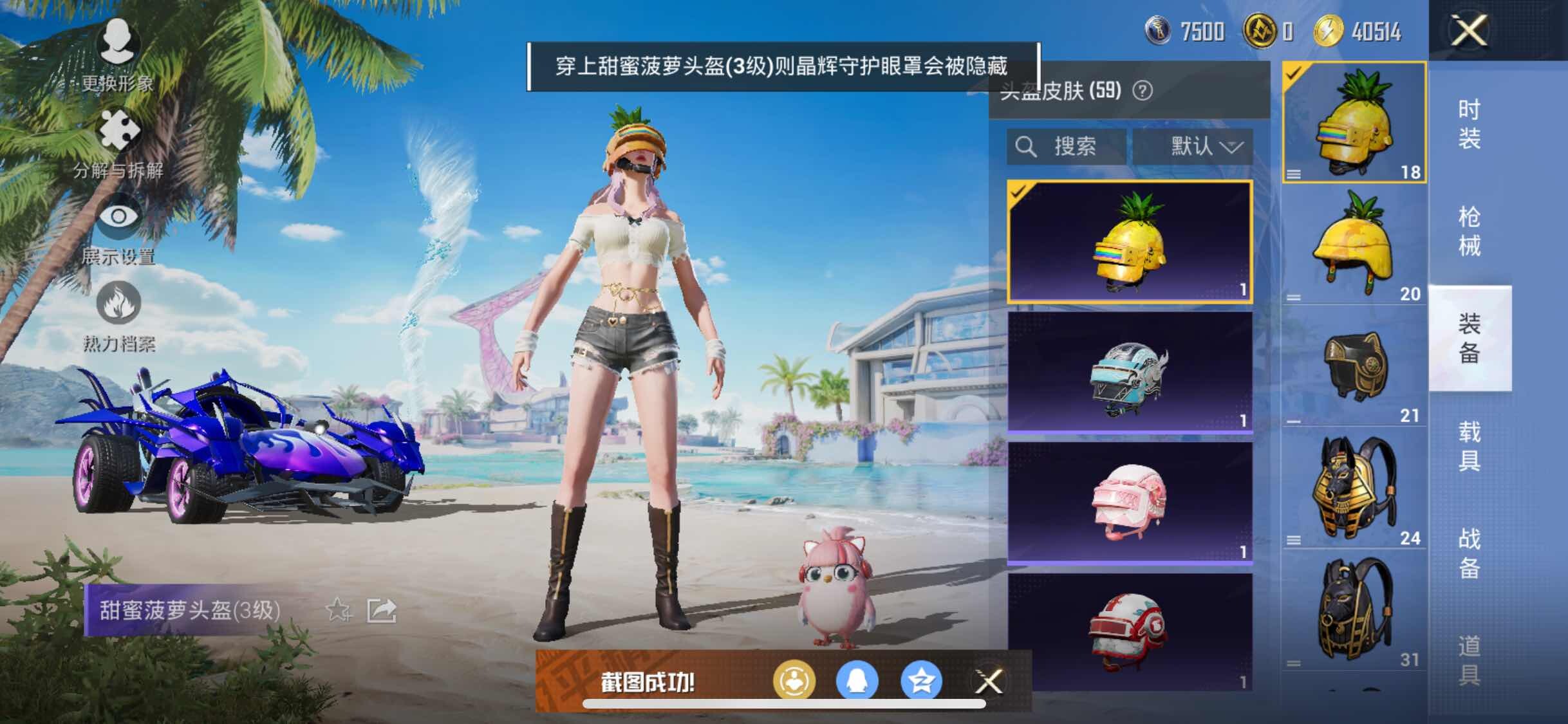 HPYXS3295611和平精英账号详情图12 HPYXS3295611和平精英账号详情图12