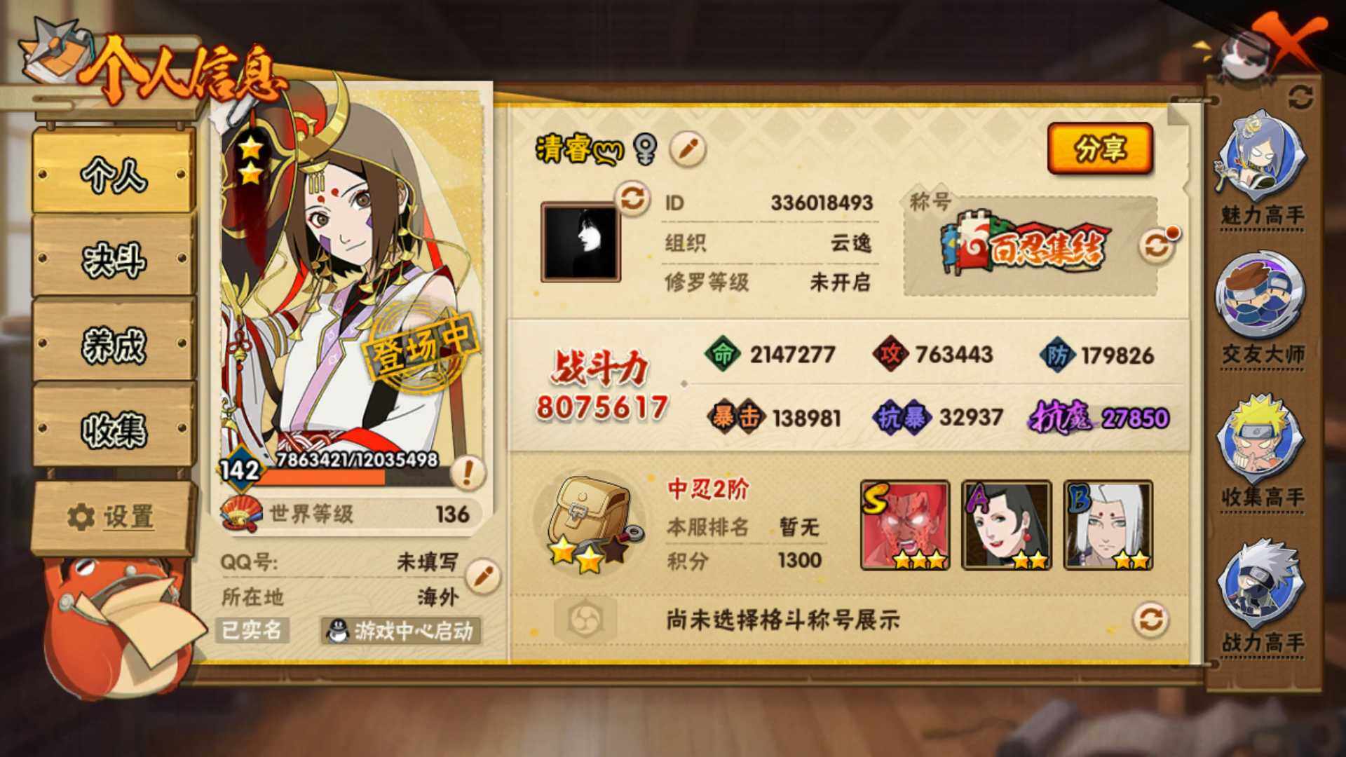HYLFY316131火影忍者账号详情图12 HYLFY316131火影忍者账号详情图12