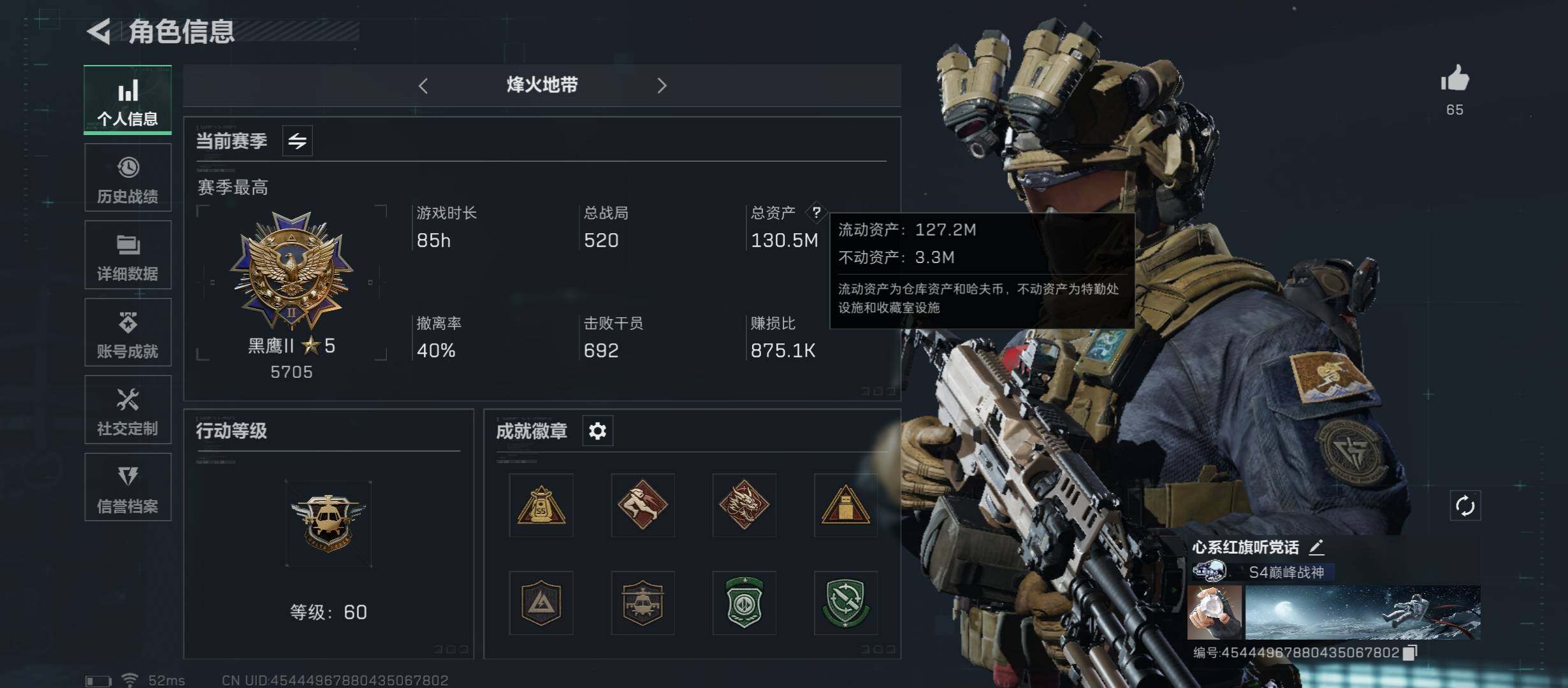 三角洲行动账号QQ[10461496]【Q区三端互通】【无二次-8.27出二次】ASYs2043-特勤处：仓库5级/训练中心4级/靶场2级-总资产130.5M-哈夫币5734W-烽火等级：60级【勾选了部分账号，详细看