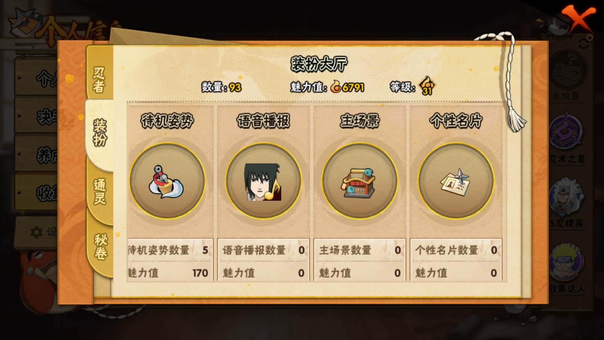 HYLFY316140火影忍者账号详情图9 HYLFY316140火影忍者账号详情图9
