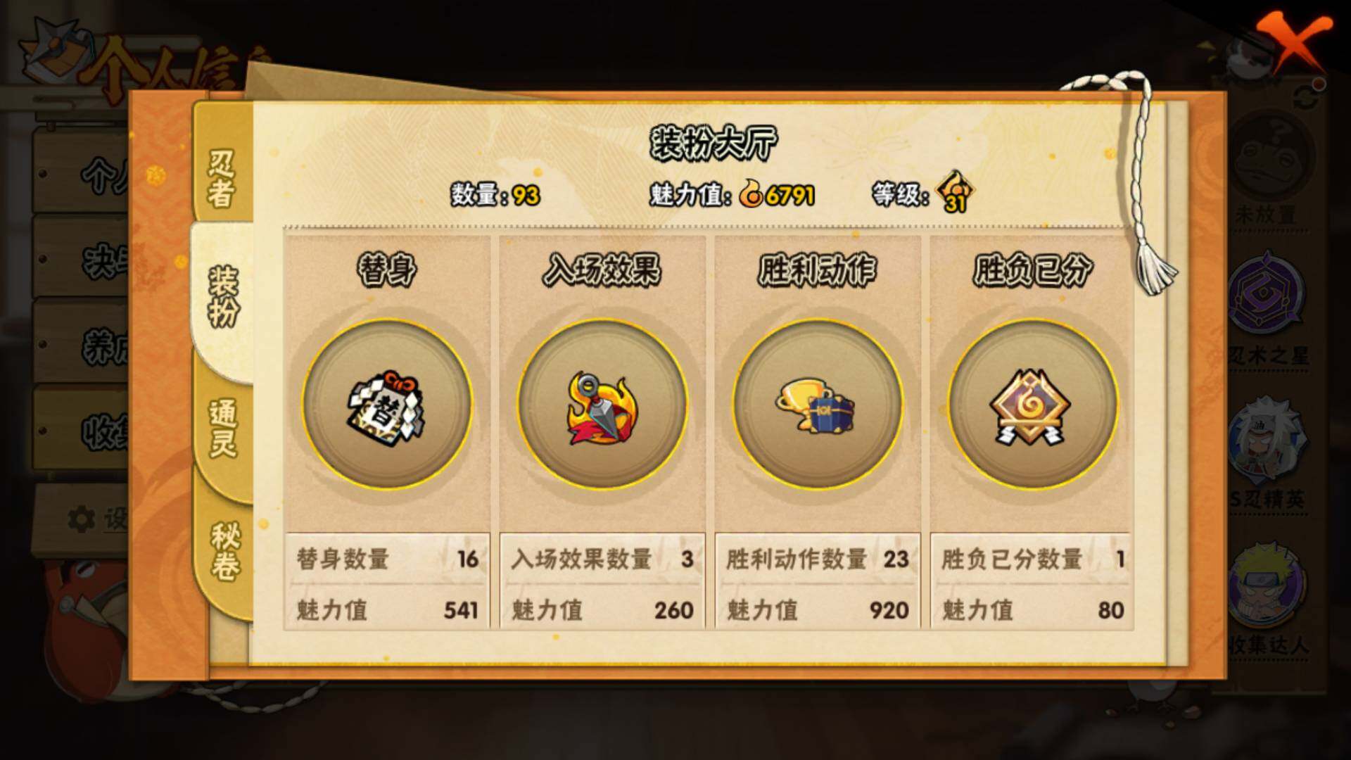 HYLFY316140火影忍者账号详情图10 HYLFY316140火影忍者账号详情图10