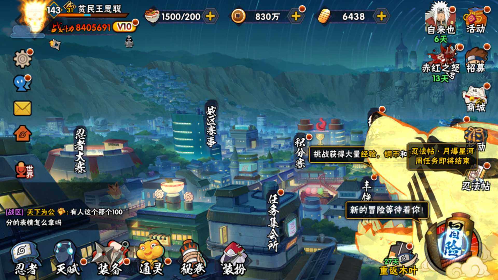 HYLFY316140火影忍者账号详情图23 HYLFY316140火影忍者账号详情图23