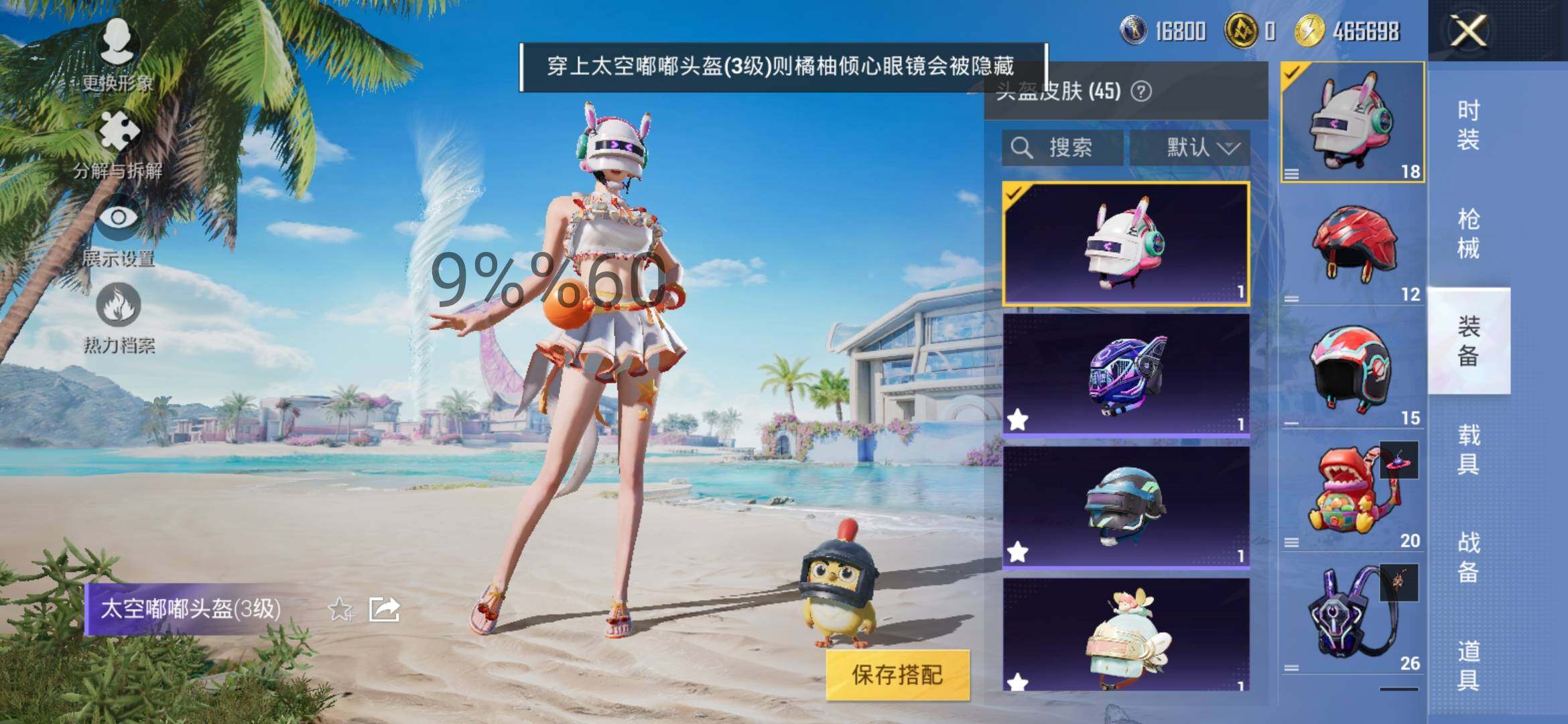 HPYXS3295553和平精英账号详情图8